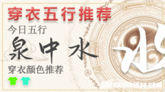 2024年每日五行穿衣3月21 2024年穿衣五行颜色