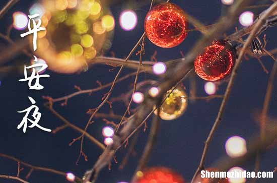 2023平安夜什么时间 2023年12月24日平安夜这天斋醮好吗