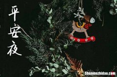 2023平安夜农历是什么时候 2023年平安夜祭祖好吗