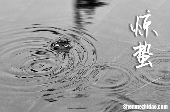 2024惊蛰节气是什么时候 2024年惊蛰节气是哪一天