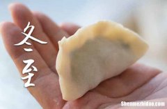 2023年冬至是几月几日 2023年冬至入宅好不好