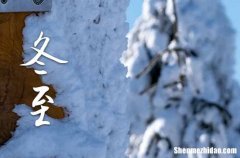 2023年冬至农历时间 2023年冬至做寿行不行