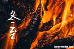 2023年冬至农历时间 2023冬至安机械好吗