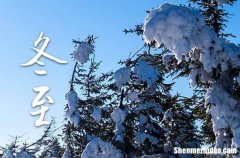 2023年冬至是几月几日 2023年冬至是什么时候