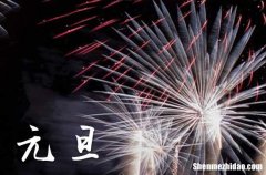 2024年1月1日元旦当天买鸡好吗 2024年元旦买鸡适合吗
