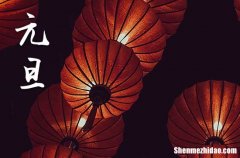 2024年1月1日元旦制作房梁适合吗 2024年元旦是制作房梁的好日子吗