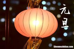 2024元旦是哪一天 2024年元旦珠宝开光好吗