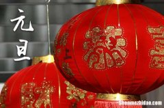 2024年元旦农历时间 2024元旦那天移柩好不好