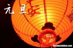 2024年元旦时间是星期几 2024年元旦穿孝适合吗