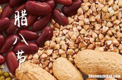 2024腊八可以订婚吗 2024年腊八节日子订婚好吗