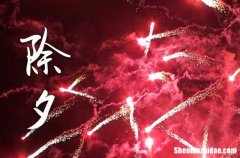 大年三十为啥叫除夕吗?