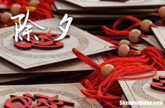 2024年大年三十是除夕还是春节