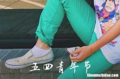 五四青年节学校不放假违法吗 学校五四没有放假半天违法吗