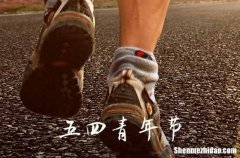 五四青年节放假安排2024 2024年五四青年节放假安排出炉