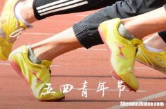 五四青年节放假半天是法定假日吗 五四青年节休息半天是法定的吗