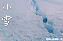 2023年小雪是具体哪一天 2023年小雪可以安床吗