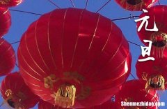 2024年元旦放假一览表