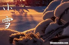 2023小雪节气时成都下雪了吗 小雪节气成都天气怎么样