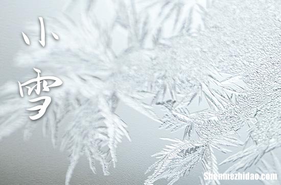 2023年小雪是具体哪一天 2023年小雪安装机器吉祥吗