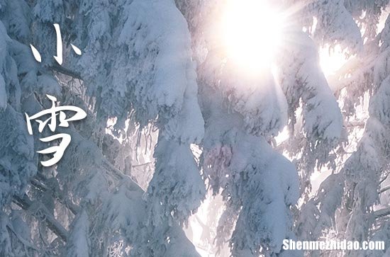 2023年小雪时间是什么时候 2023年小雪下葬合适吗