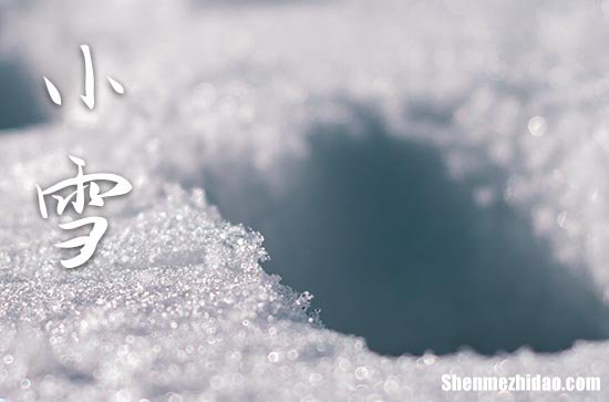 2023年小雪是哪一天 2023年小雪可以安门吗