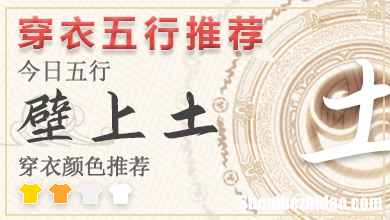 2024年2月7日穿衣五行 2024年穿衣五行颜色
