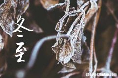 2023年冬至是最冷的一天吗