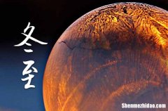 2023年冬至是冬天的第一天吗