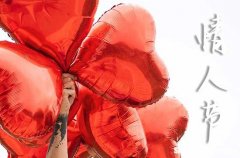 2024520网络情人节嫁娶好不好 2024年520网络情人节是嫁娶的黄道吉日吗