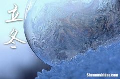 2023年农历几号立冬 2023立冬那天结婚好不好