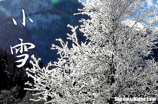 2023年农历几号小雪 2023年小雪定亲行不行