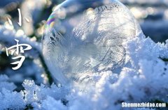 2023年小雪是几点几分几秒 2023年小雪下葬合适吗