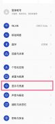 一加AcePro怎么开启护眼模式 一加手机护眼模式怎么开