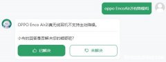 oppo EncoAir2i有降噪吗 oppo EncoAir2i有主动降噪吗