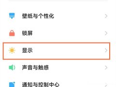 小米手机短信字体大小怎么设置 小米手机短信字体大小设置在哪里