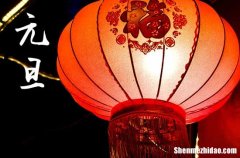 关于2024元旦祝福语 2024元旦祝福语大全