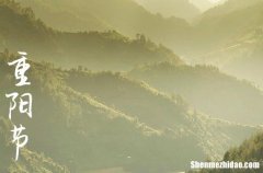2023年什么时候重阳节 2023年重阳节乔迁新居是吉日吗
