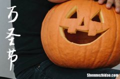 2023年万圣节几月几日 2023年万圣节纳婿可以吗