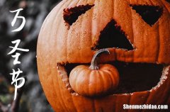 2023年今年万圣节是几月几号 2023年万圣节是结婚吉日吗